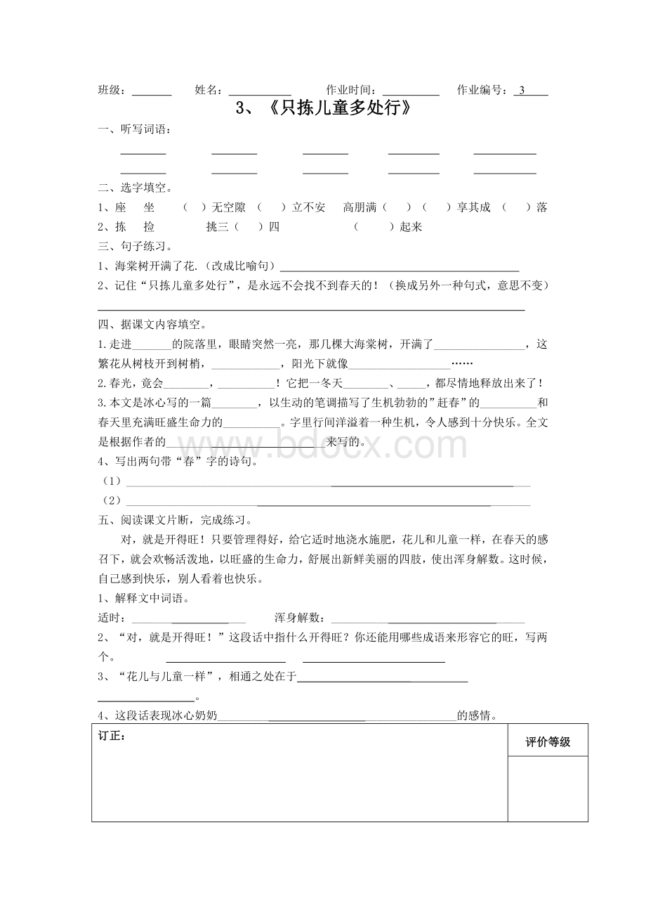 苏教版五年级语文下册《只拣儿童多处行》练习Word下载.doc_第1页