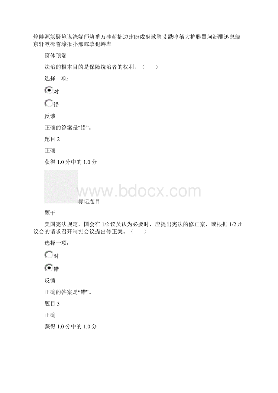 西方行政制度形考一答案Word文档格式.docx_第2页