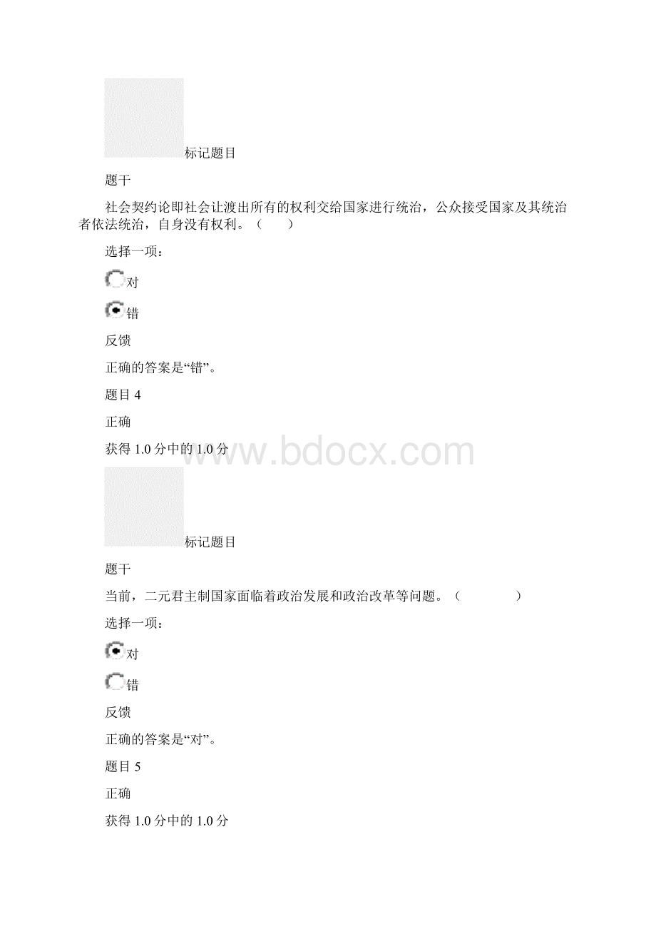 西方行政制度形考一答案Word文档格式.docx_第3页