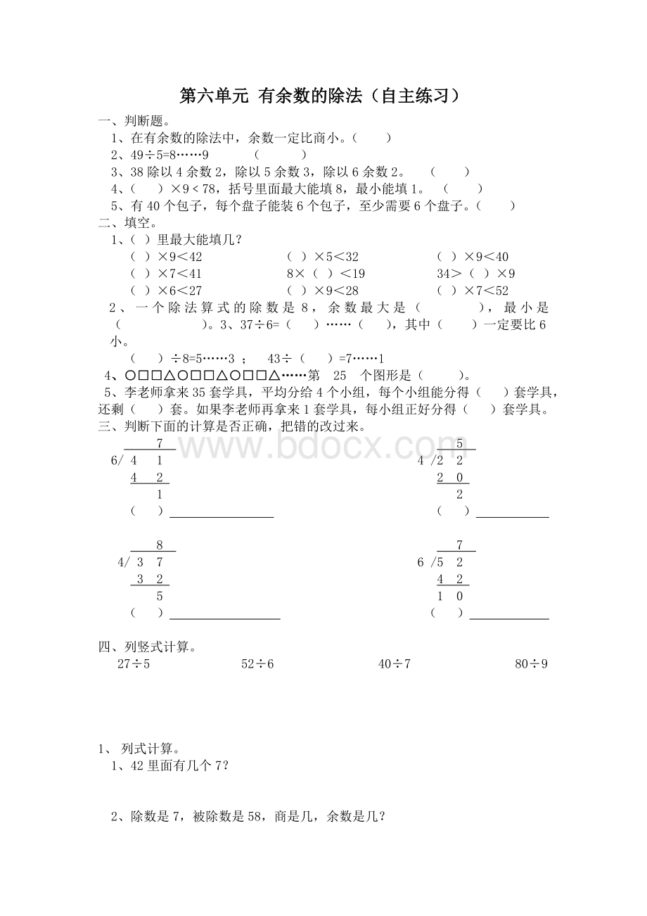 有余数的除法.doc