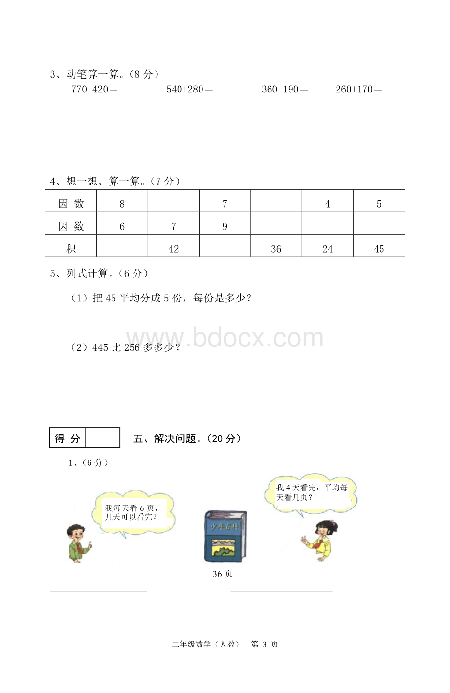 度小学二年级下数学期末试题Word文档下载推荐.doc_第3页