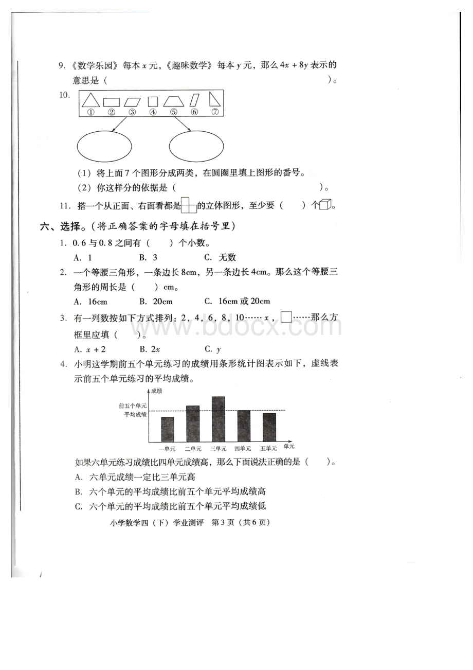 武侯区2015-2016学年度下期小学四年级数学期末试卷.doc_第3页