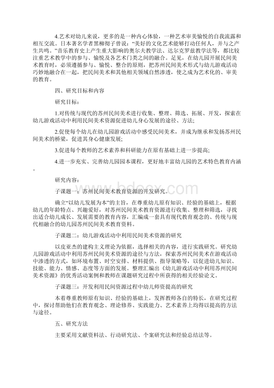 美术小课题开题报告.docx_第3页