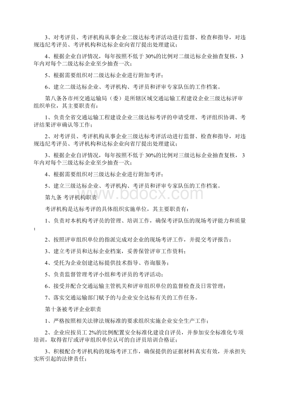 湖北省交通运输工程建设企业安全标准化考评实施细则.docx_第3页