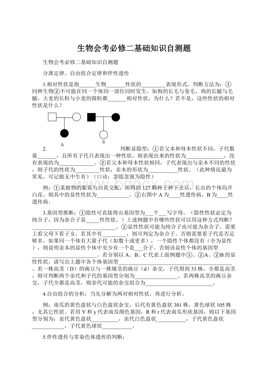 生物会考必修二基础知识自测题.docx