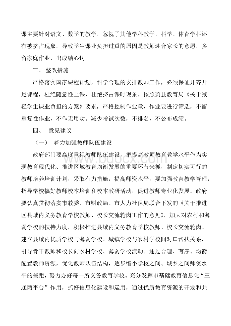 大许庄中小教育质量分析与整改报告Word格式.doc_第2页