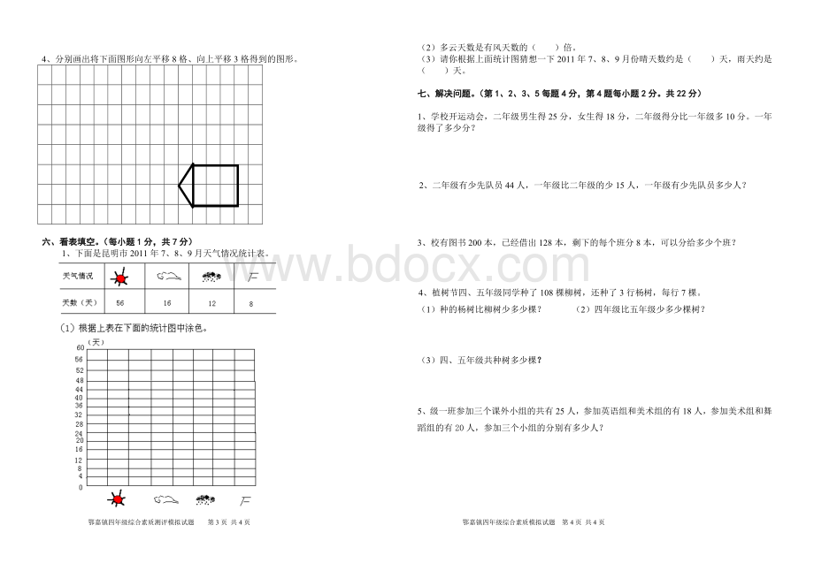 小学二年级数学期末模拟试卷(人教版).doc_第2页