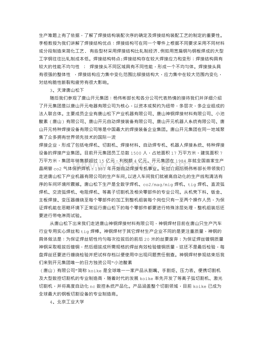 工厂考察报告模板(共7篇)Word文件下载.doc_第2页