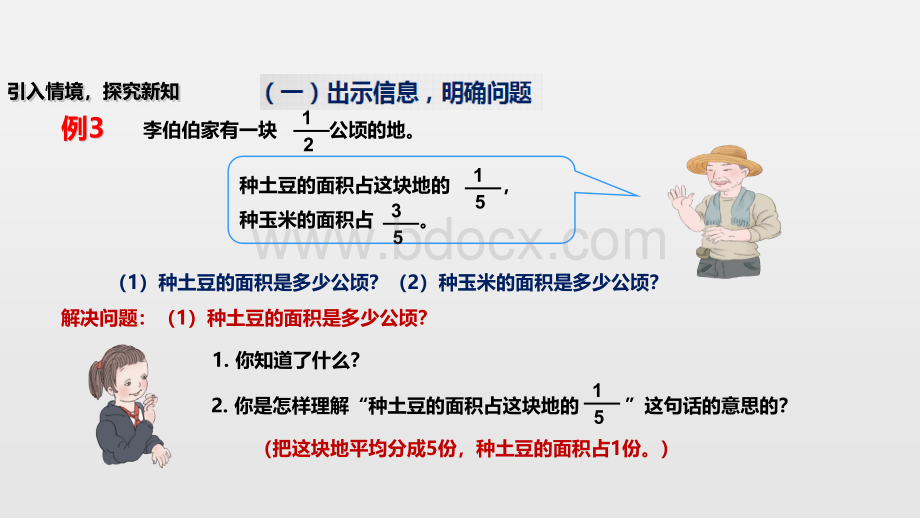 分数乘法第二课时PPT文件格式下载.pptx