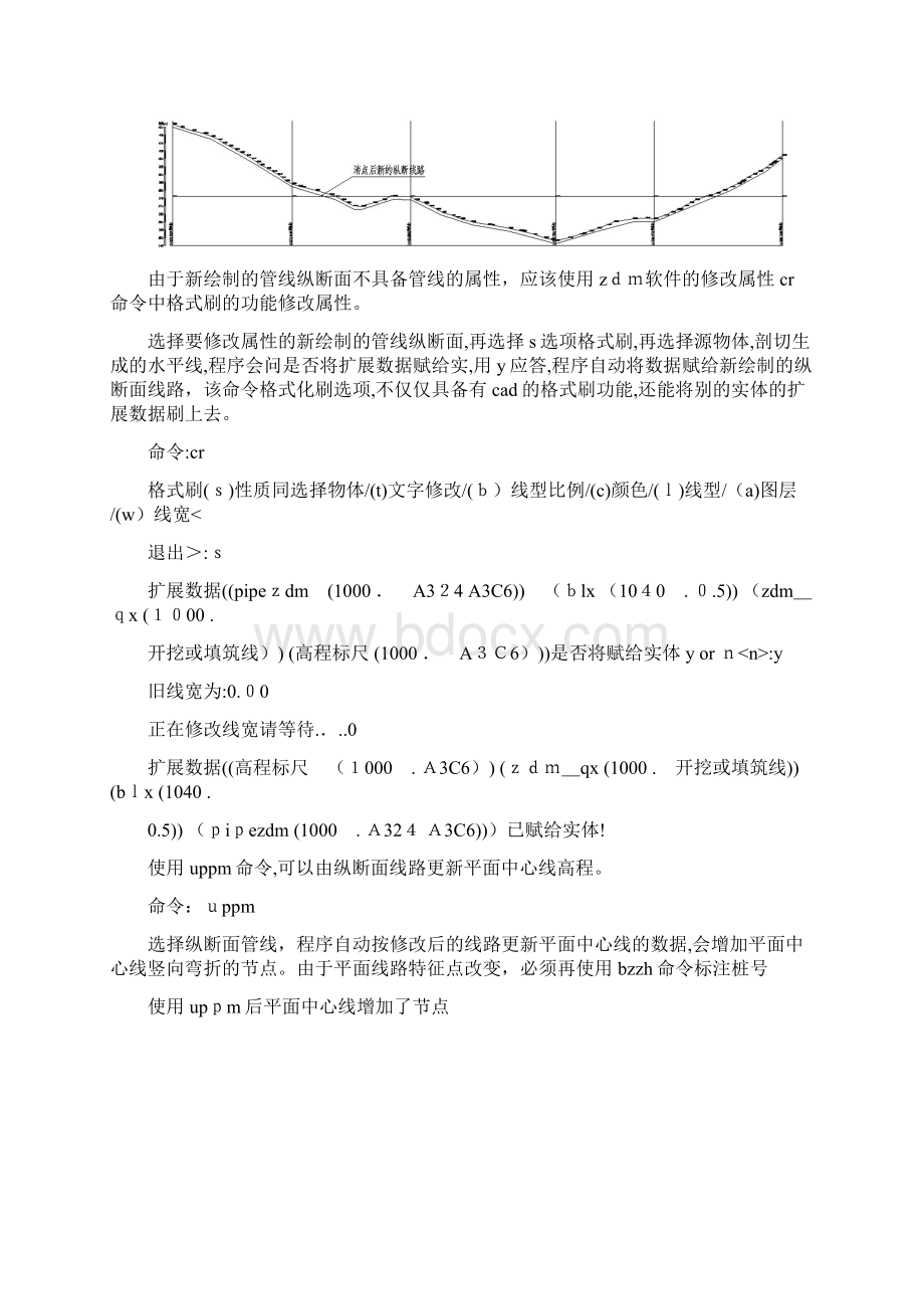 Zdm软件在供水线路设计中的应用.docx_第3页