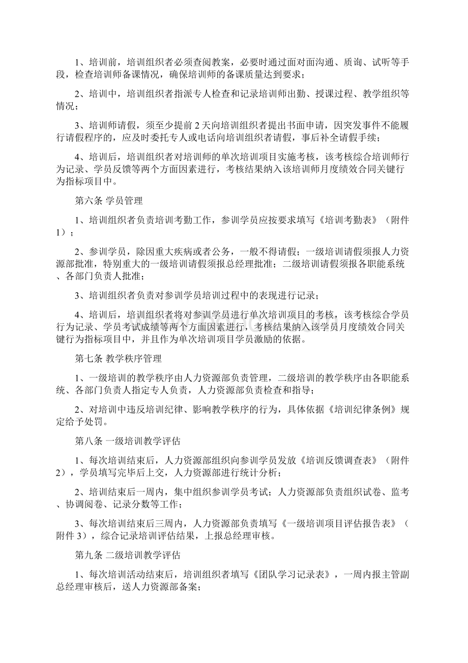 企业培训体系建设全套制度Word下载.docx_第2页