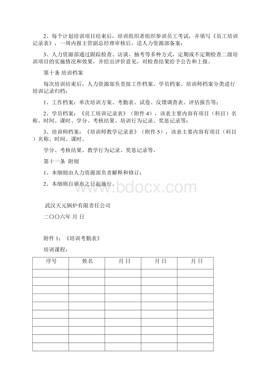 企业培训体系建设全套制度Word下载.docx_第3页