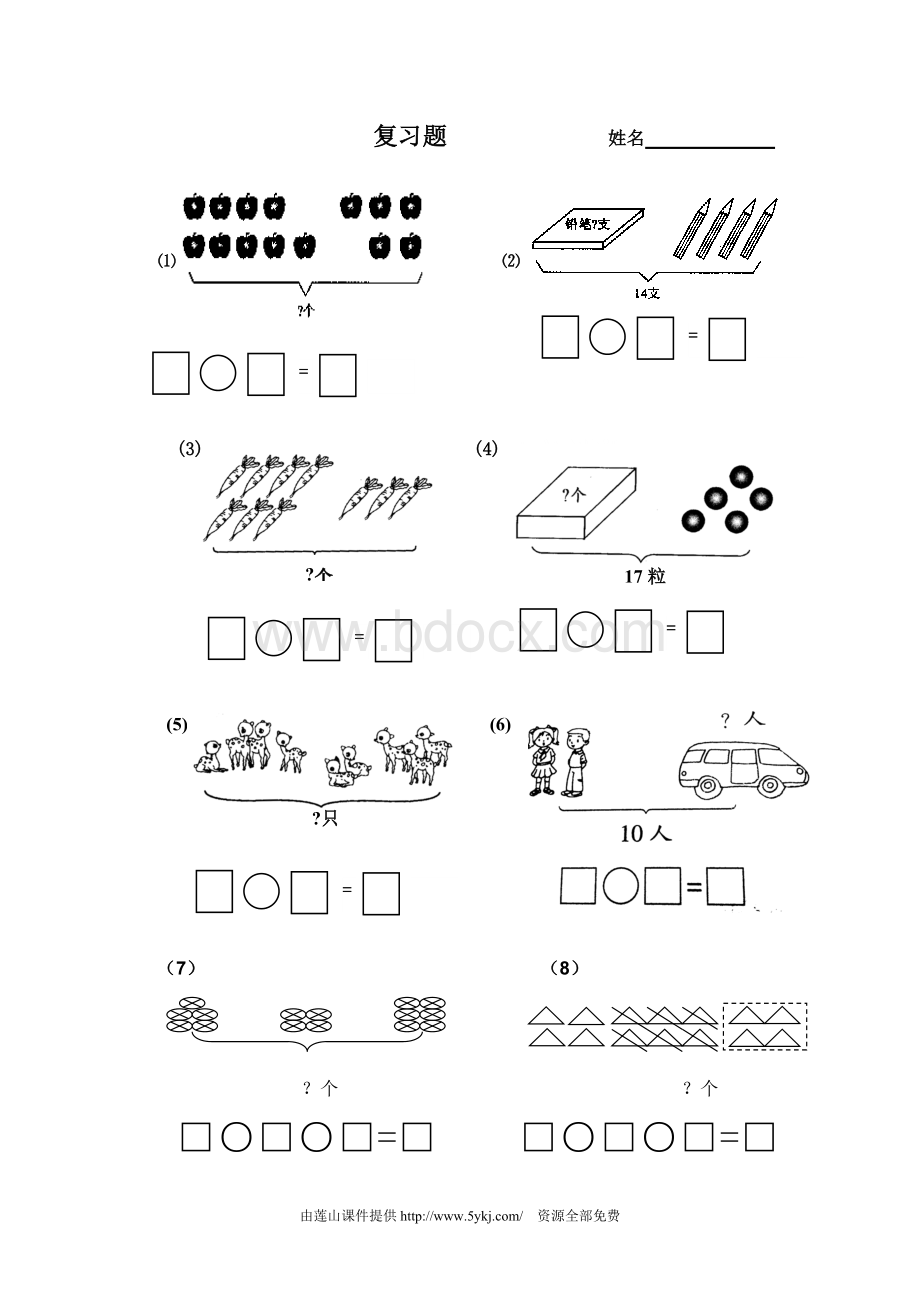 一年级数学上册看图列算式复习题Word下载.doc