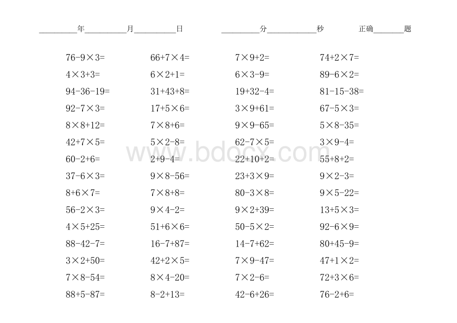 二年级上学期100以内加减乘混合运算口算题(无除法).doc_第2页