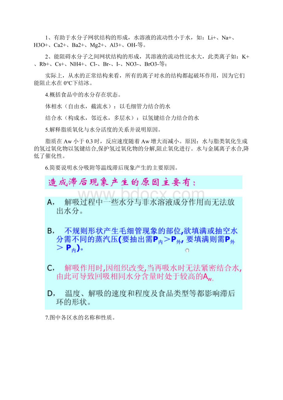 食品化学复习资料Word格式文档下载.docx_第3页