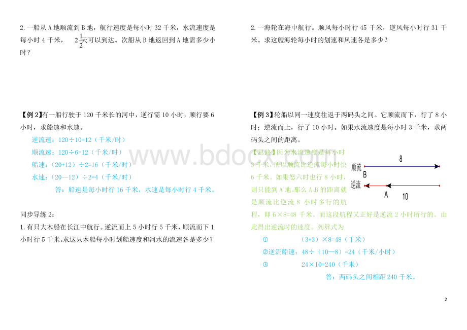 小升初六年级《举一反三》第36周流水行船问题.doc_第2页