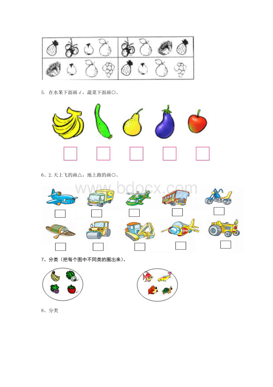 一年级数学分类与整理练习Word下载.docx_第2页