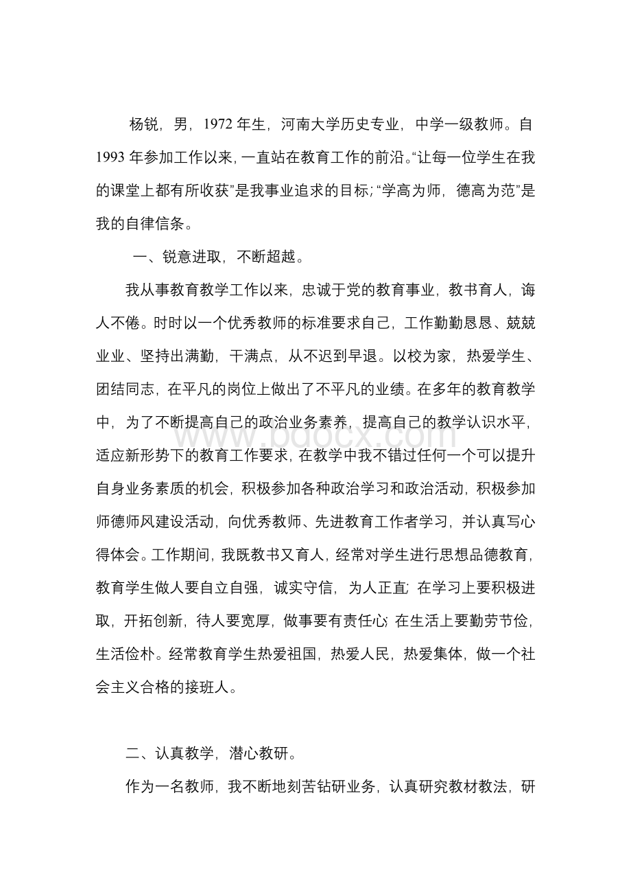 教师技能大赛先进事迹材料1Word下载.doc_第2页