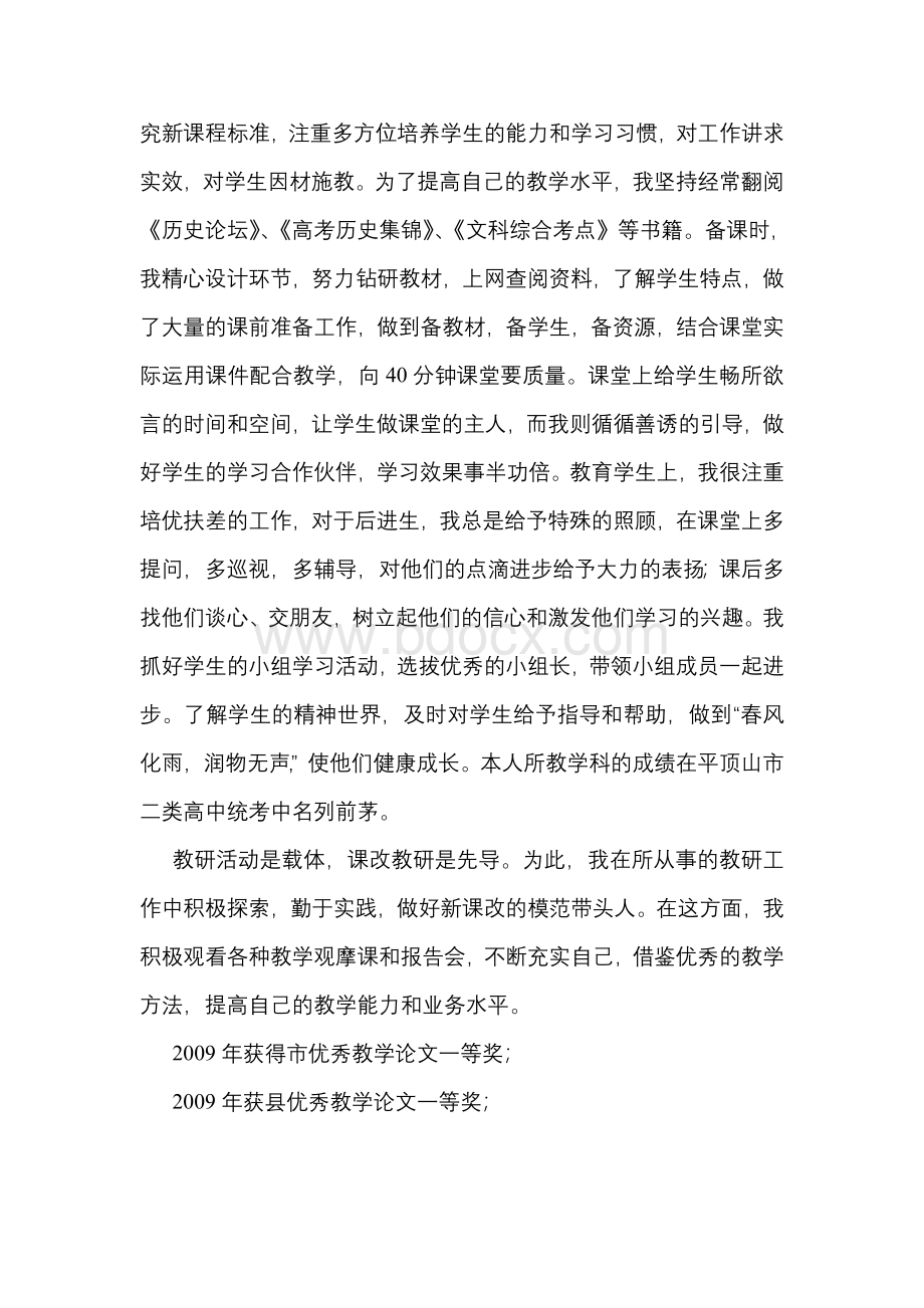 教师技能大赛先进事迹材料1Word下载.doc_第3页