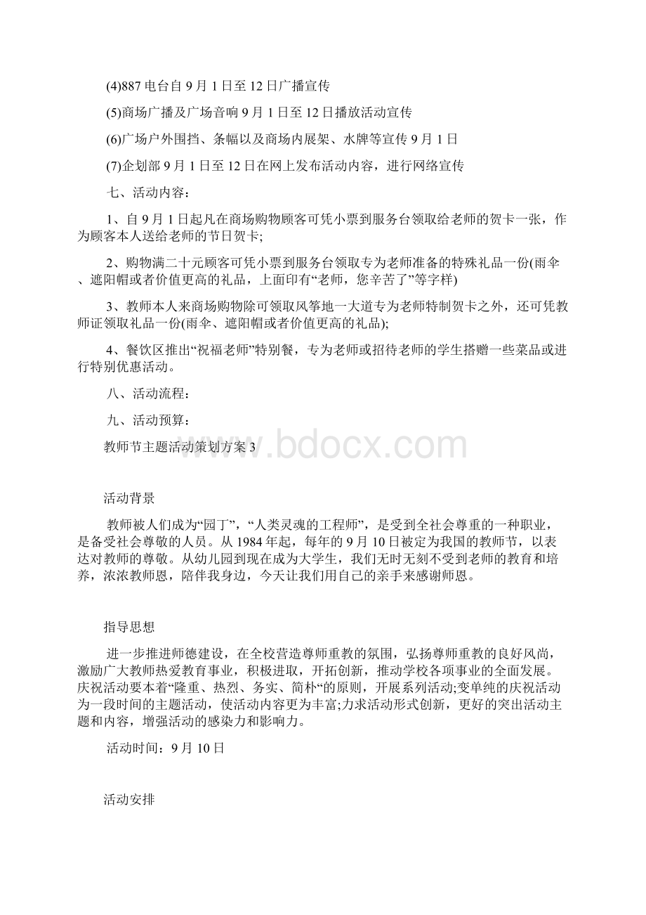 教师节主题活动策划方案15篇.docx_第3页