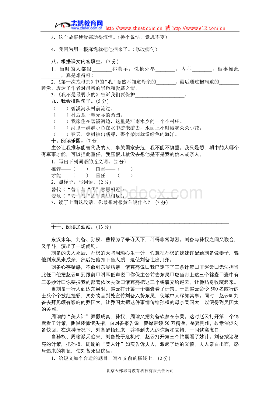 语文苏教版四年级下第三、四单元素质测试(附答案)Word下载.doc_第2页