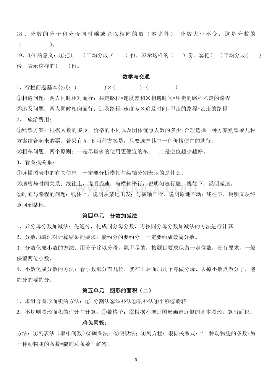 北师大版五年级数学上册期末复习知识点(填空题)文档格式.doc_第3页