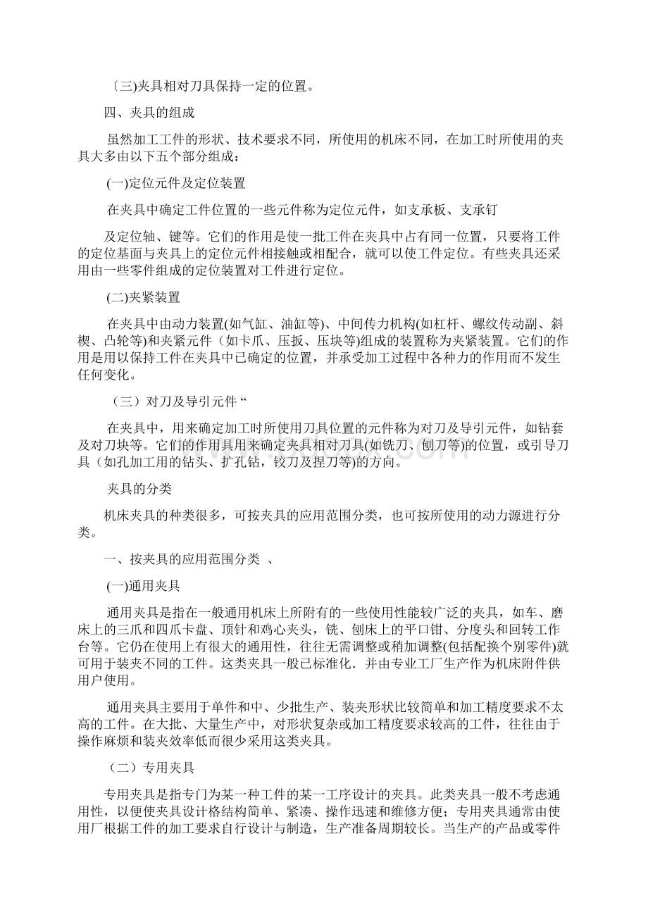 夹具设计毕业答辩论文样本Word文档下载推荐.docx_第3页