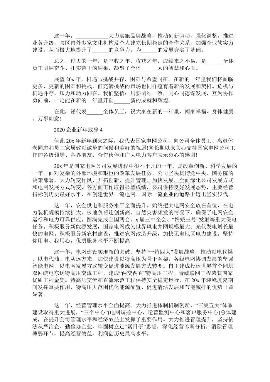 企业新年致辞集锦五篇.docx_第3页