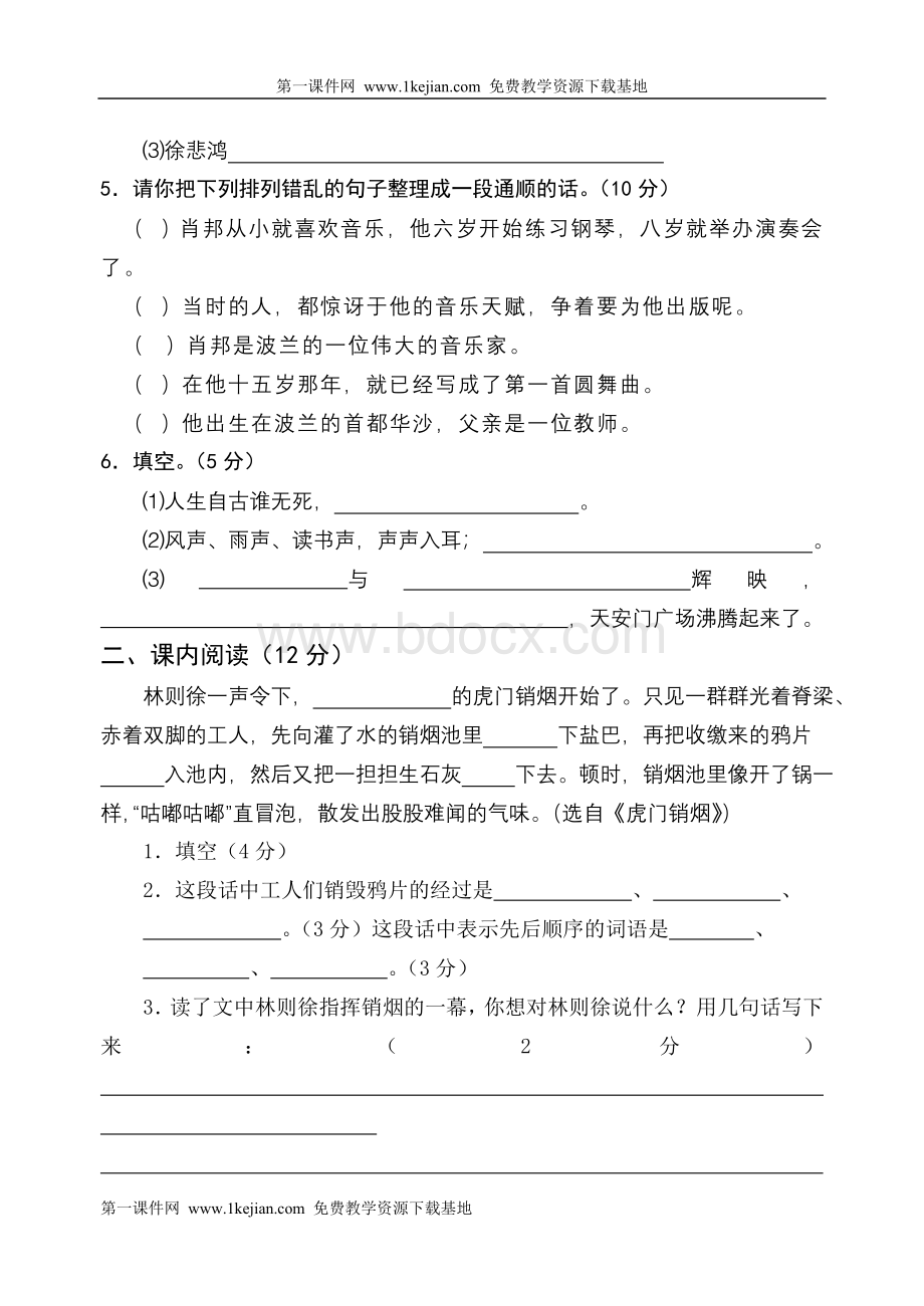 苏教版四年级语文上册第二单元测试题.doc_第2页