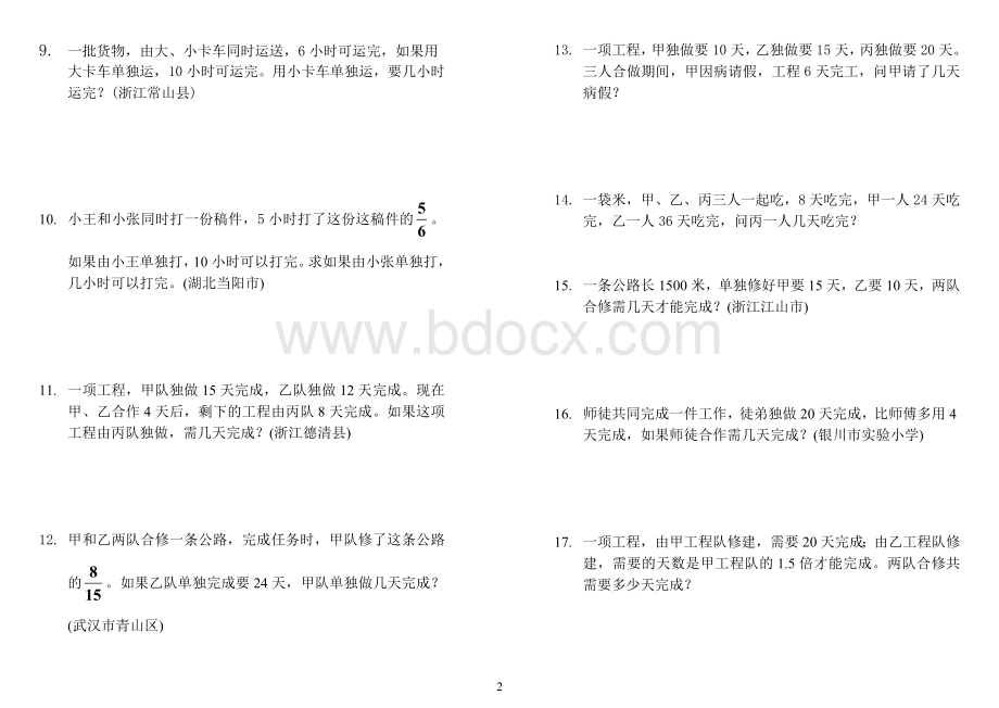 小学六年级数学工程问题应用题典型题Word格式.doc_第2页