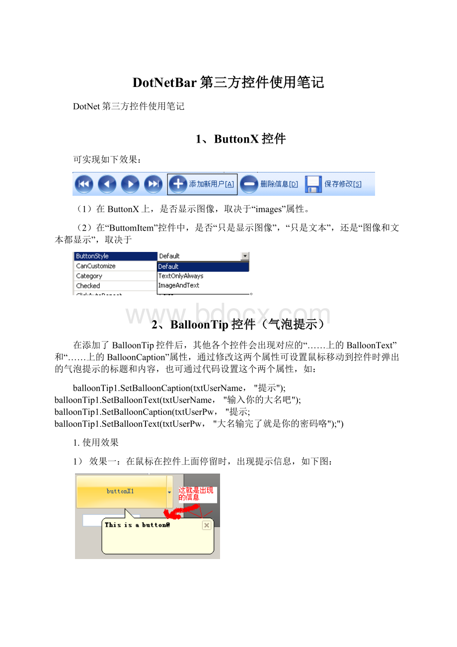 DotNetBar第三方控件使用笔记.docx_第1页