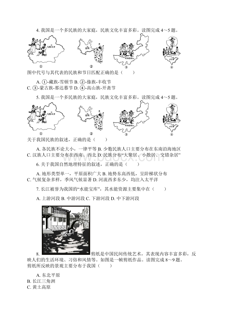 最新部编人教版地理《中考模拟检测试题》含答案解析Word文件下载.docx_第2页