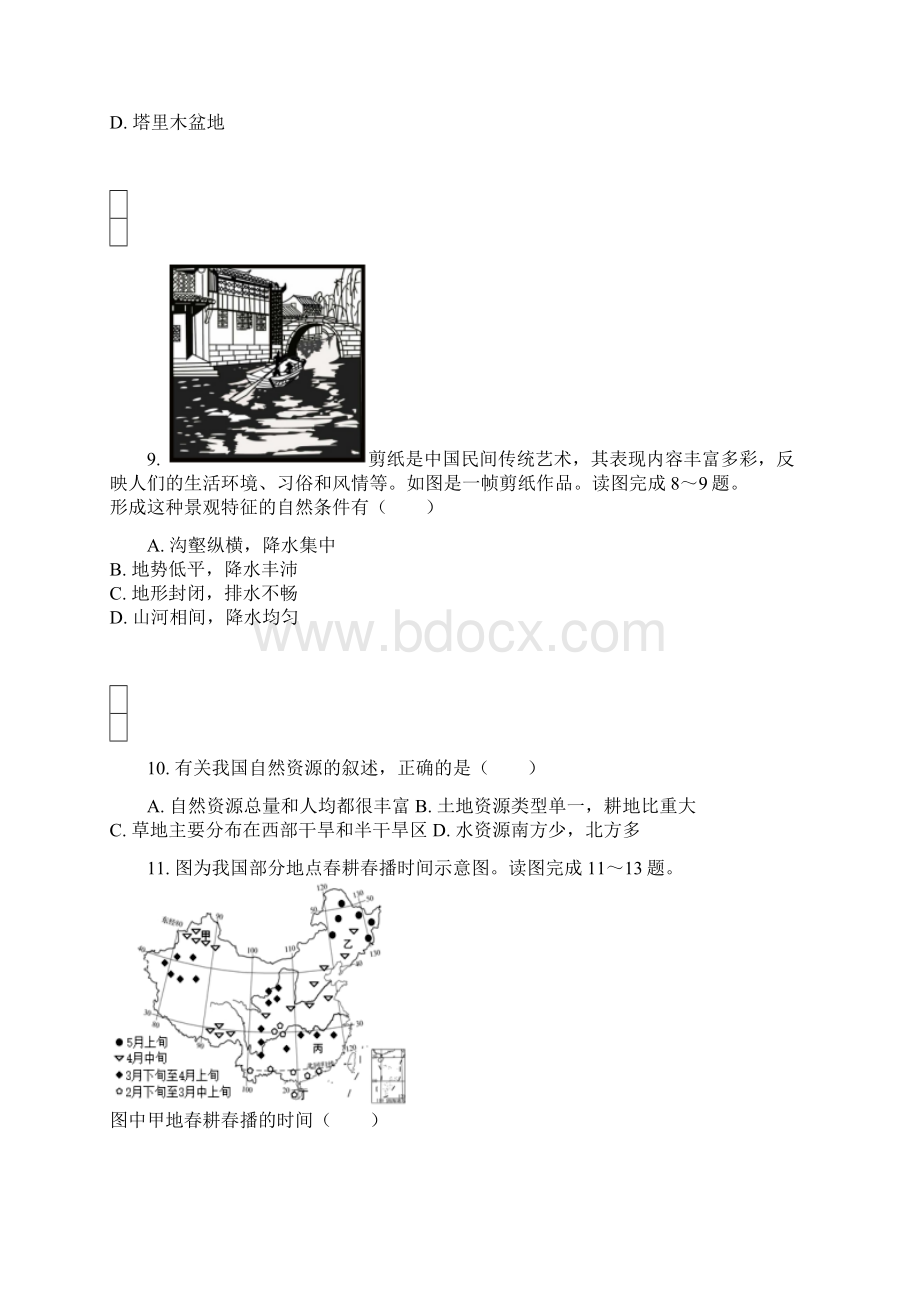 最新部编人教版地理《中考模拟检测试题》含答案解析Word文件下载.docx_第3页