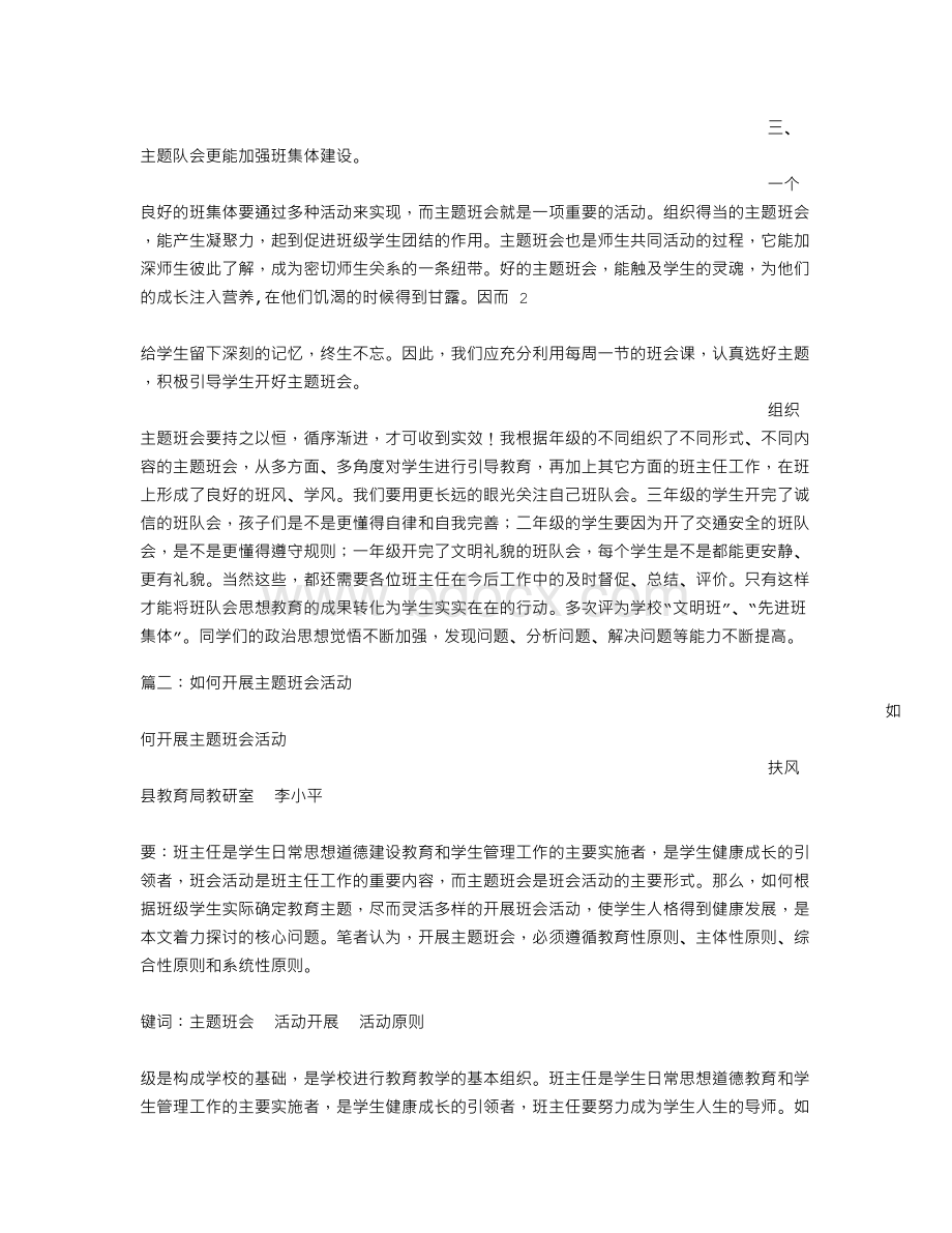 开展主题班会Word文档格式.doc_第2页