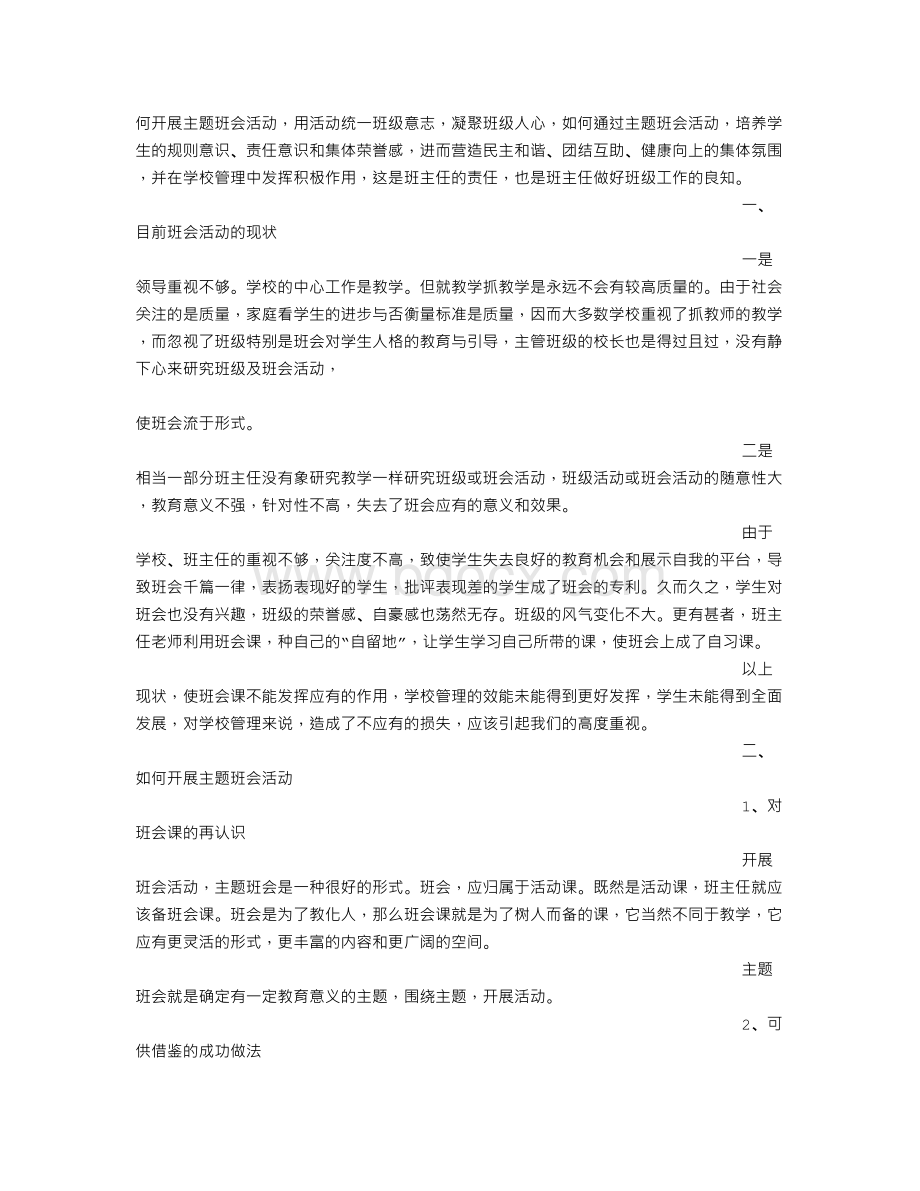 开展主题班会Word文档格式.doc_第3页