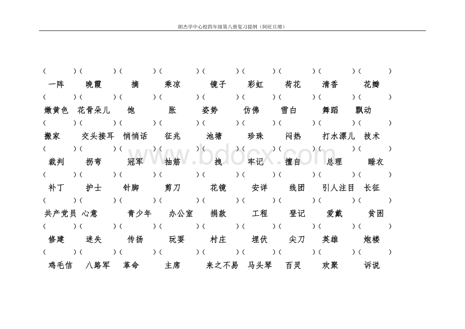 西藏区编教材第八册总复习资料Word文档格式.doc_第3页