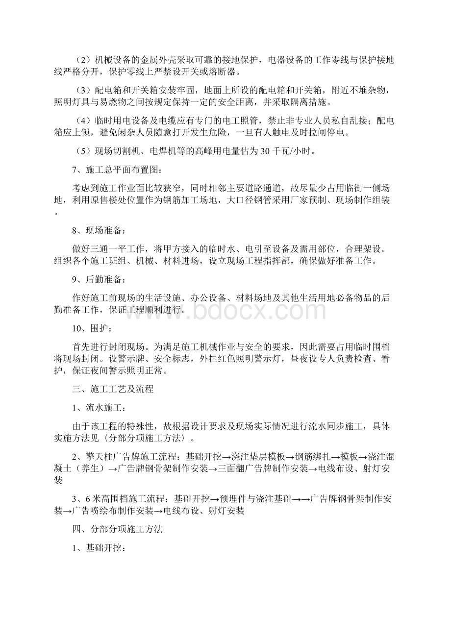 精品单立柱广告牌项目施工方案Word格式.docx_第3页