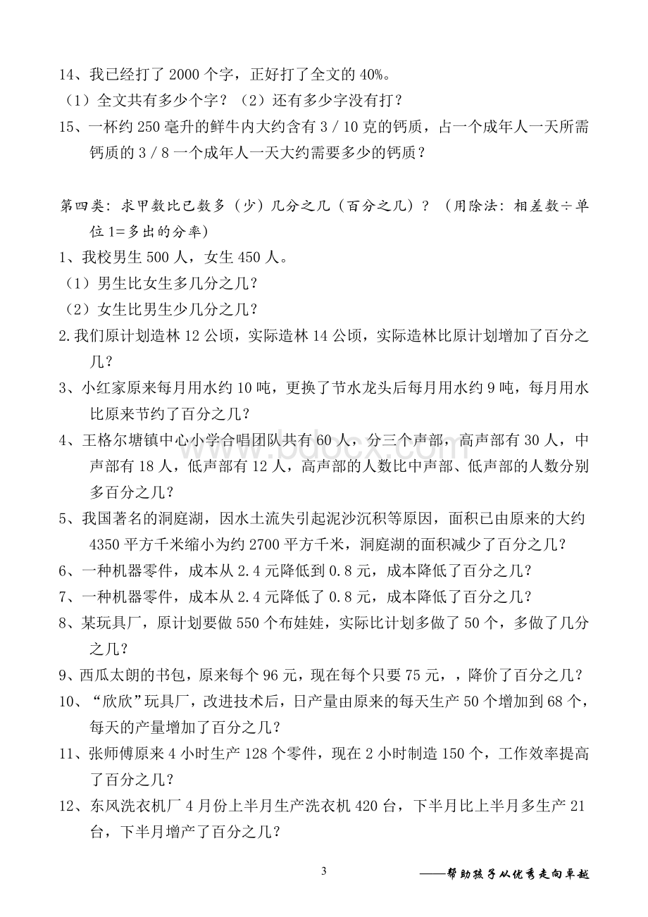 六年级上分数、百分数应用题分类总结.doc_第3页