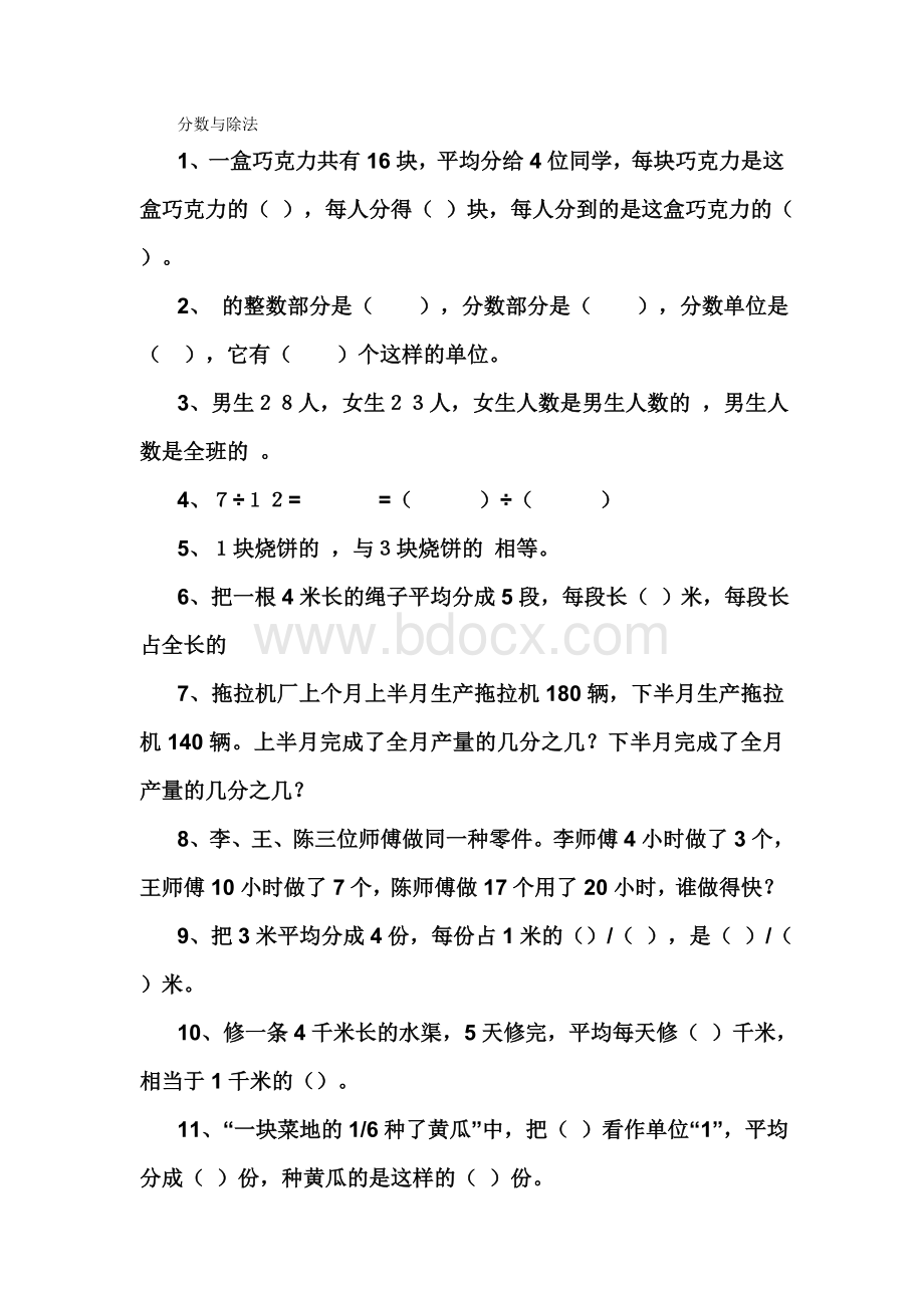 分数与除法练习题Word文档下载推荐.doc_第1页