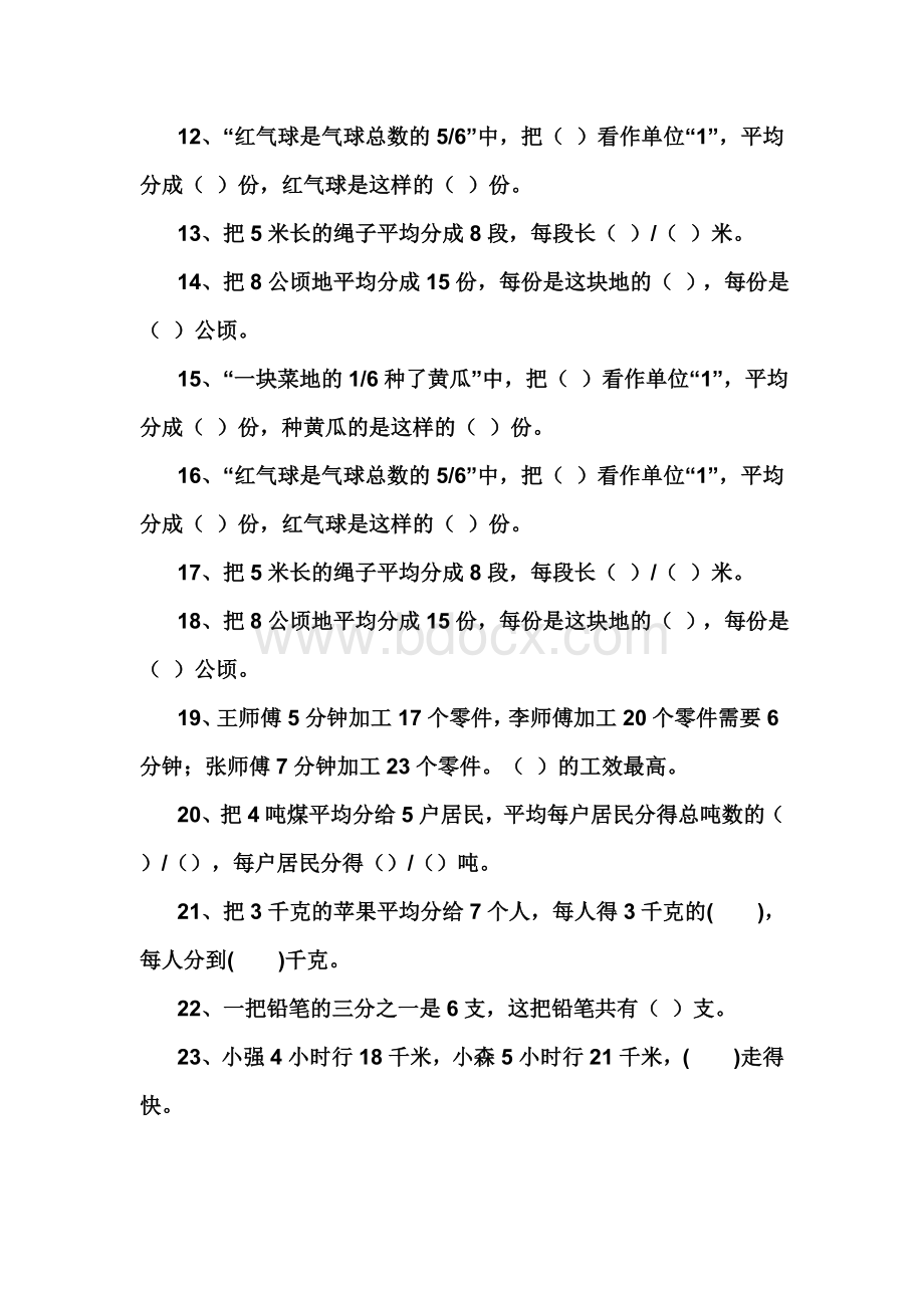 分数与除法练习题Word文档下载推荐.doc_第2页