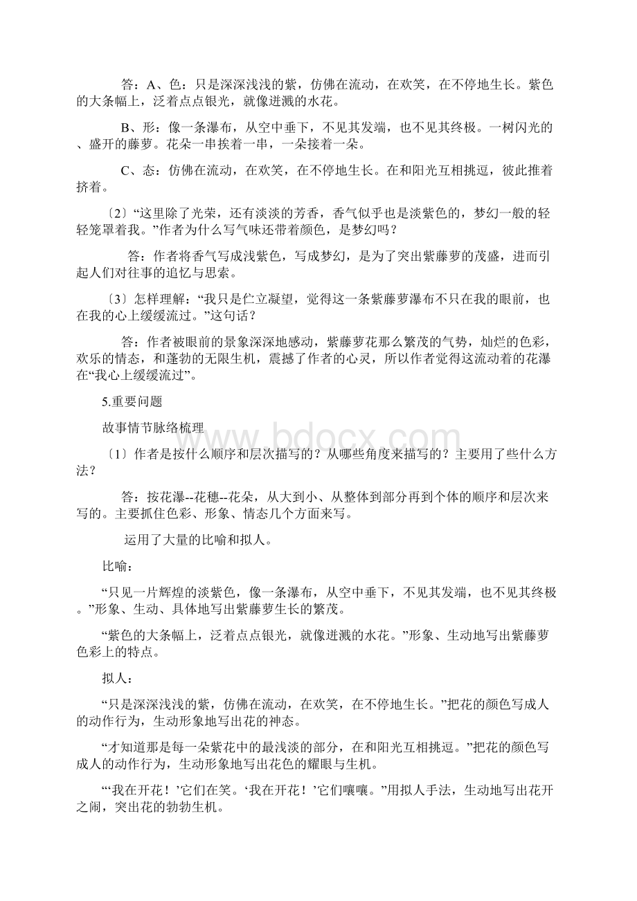 部编版人教版最新版语文七年级下第五单元知识整理Word格式文档下载.docx_第2页