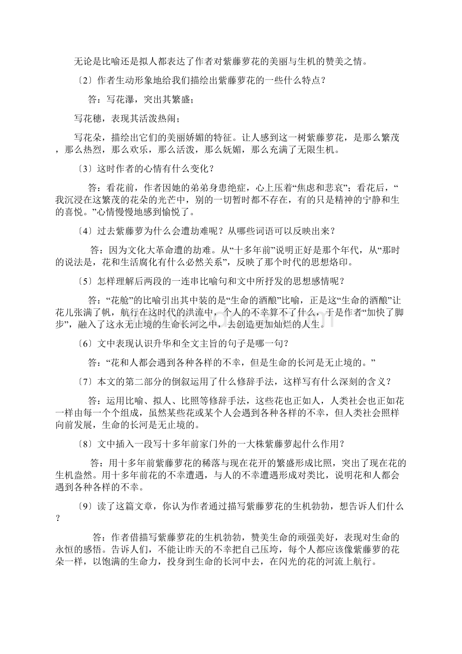 部编版人教版最新版语文七年级下第五单元知识整理Word格式文档下载.docx_第3页