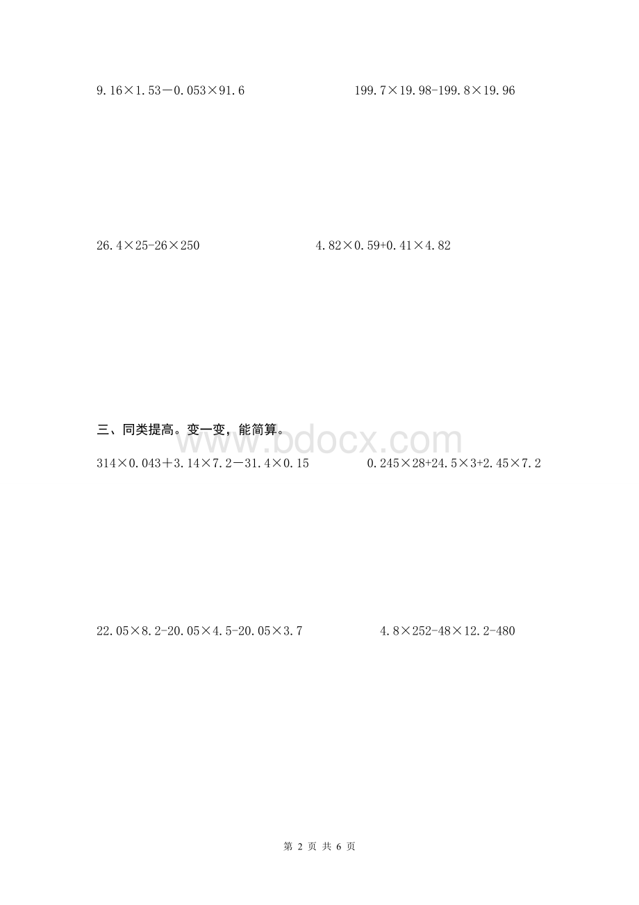 小数乘法简便运算分类【拓展提高】例题+习题.doc_第2页