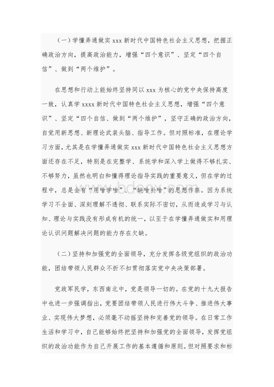 2021年某国企纪委书记副总民主生活会对照检查材料范文稿.docx_第3页