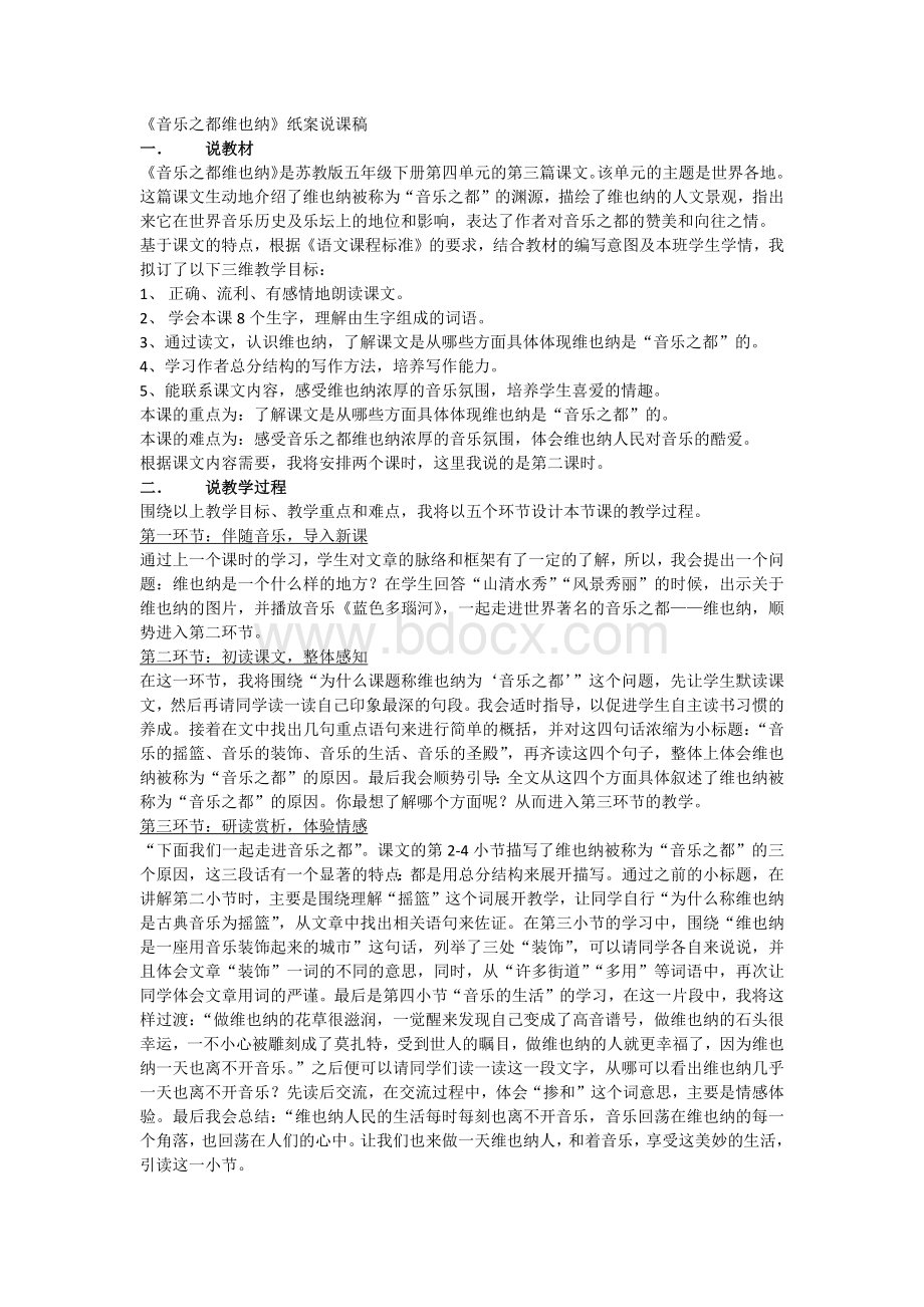 音乐之都维也纳说课稿Word下载.docx_第1页