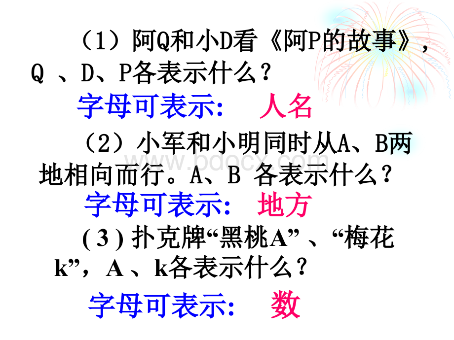 五年级数学上册-用字母表示数.ppt_第3页