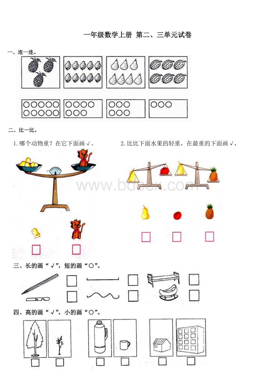 新苏教版一年级数学上册全套单元试题试卷Word格式文档下载.doc_第3页