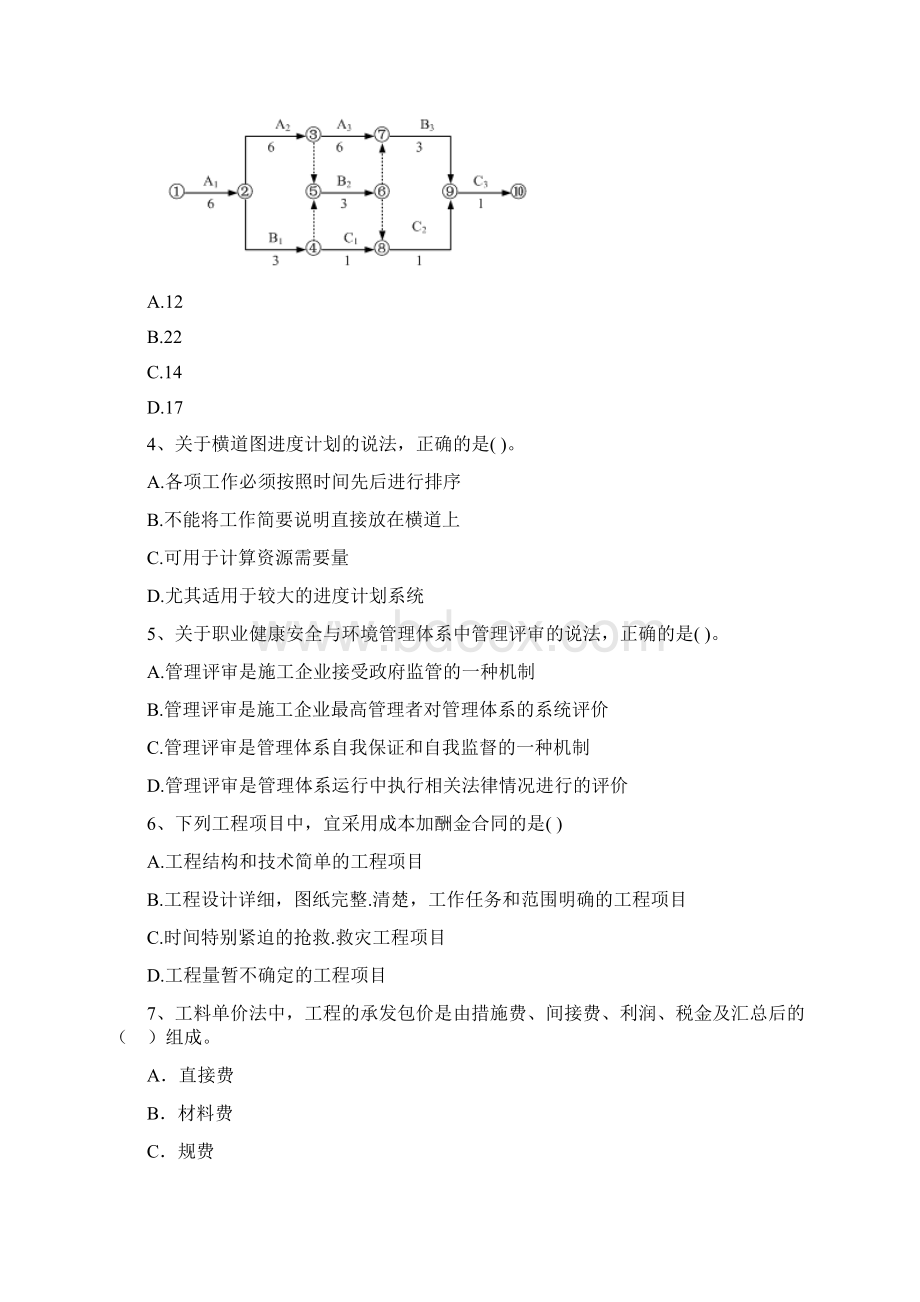 河南省二级建造师《建设工程施工管理》试题I卷 附答案.docx_第2页