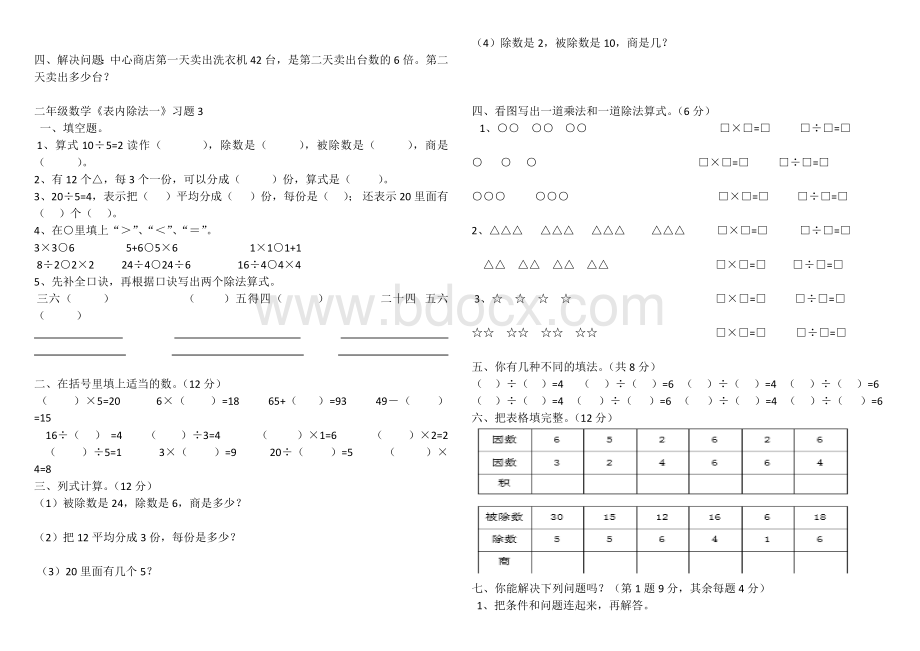 二年级数学表内除法练习题1.docx_第3页