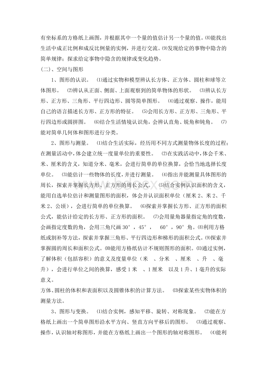 北师大版小学六年级数学毕业总复习计划文档格式.doc_第3页